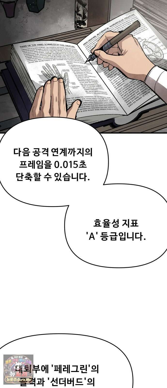 시체들의 전쟁 61화 12