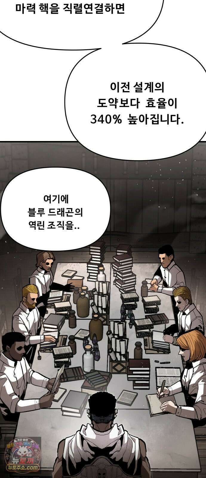 시체들의 전쟁 61화 13