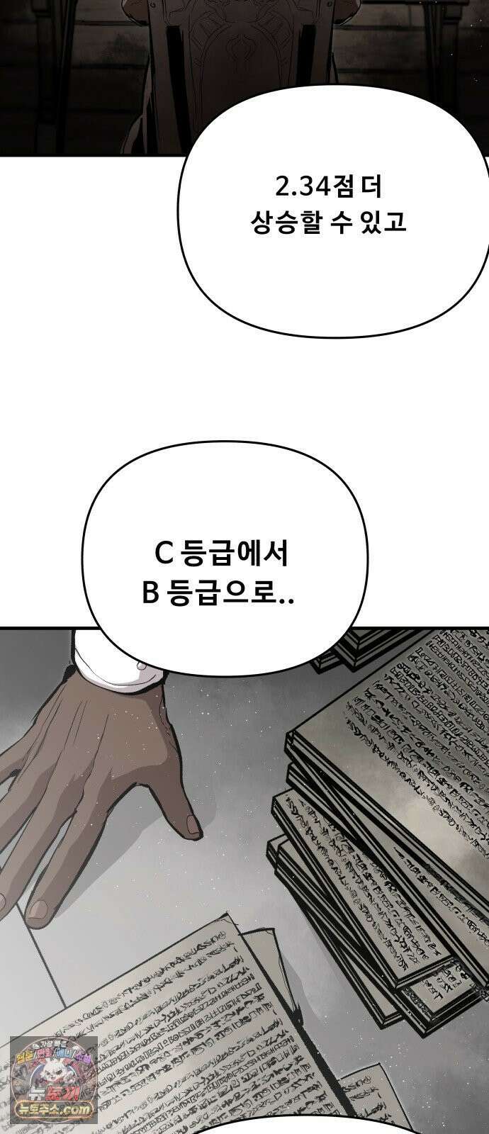 시체들의 전쟁 61화 14