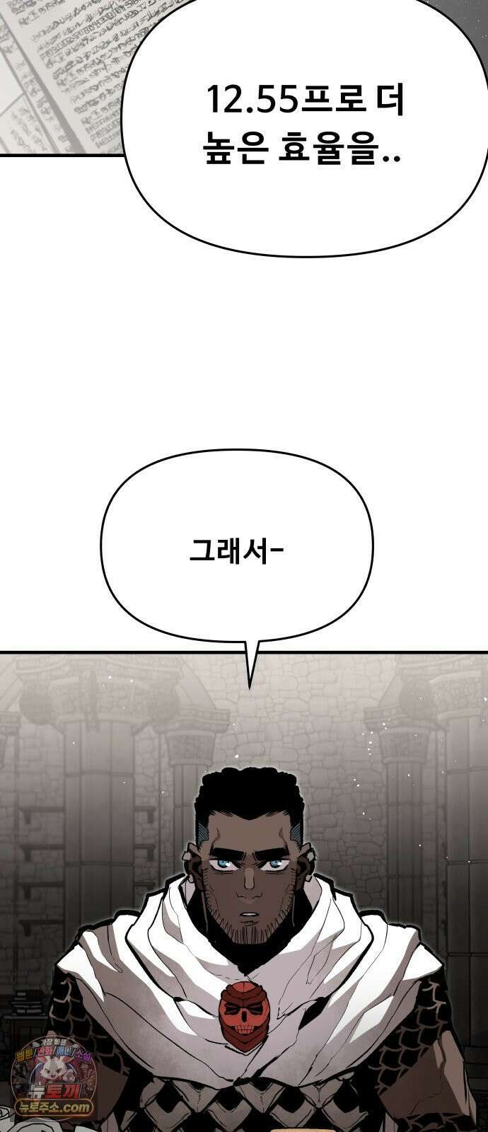 시체들의 전쟁 61화 15