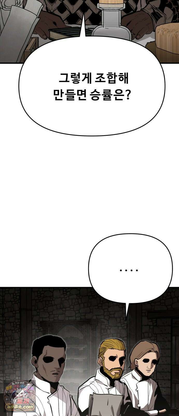 시체들의 전쟁 61화 16