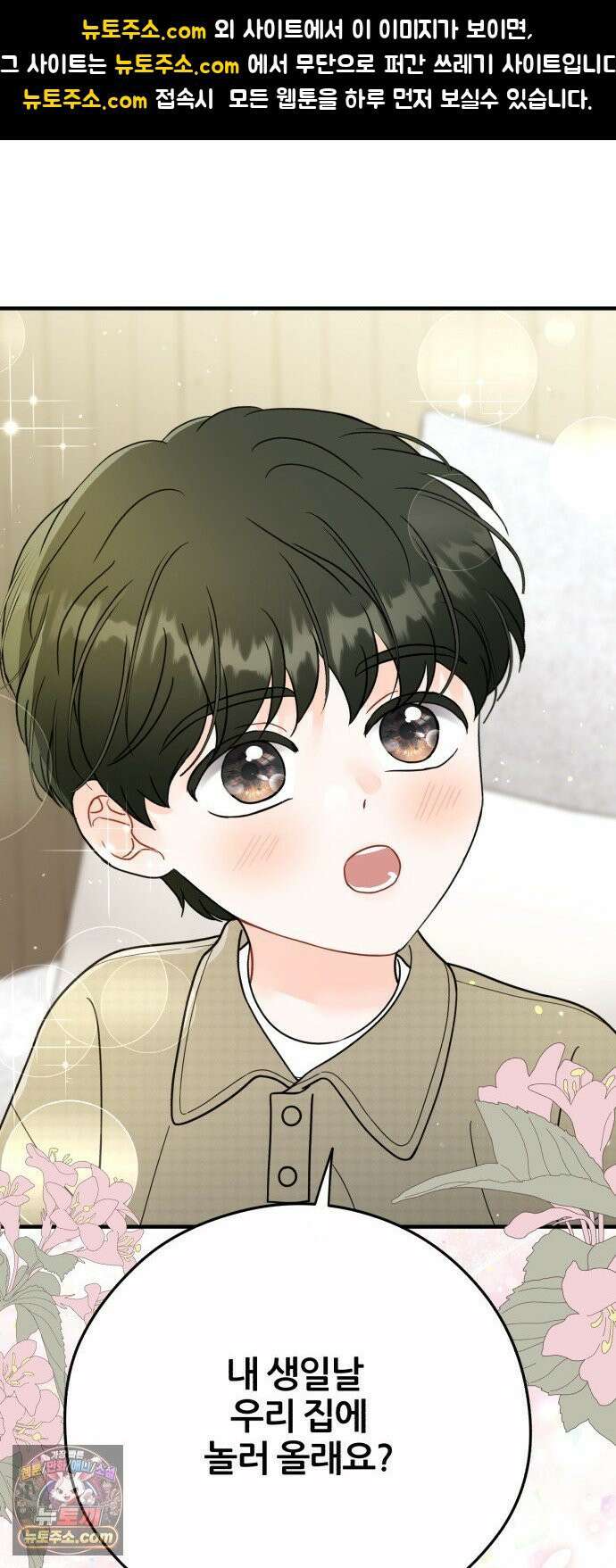 원 앤 온리 37화 1