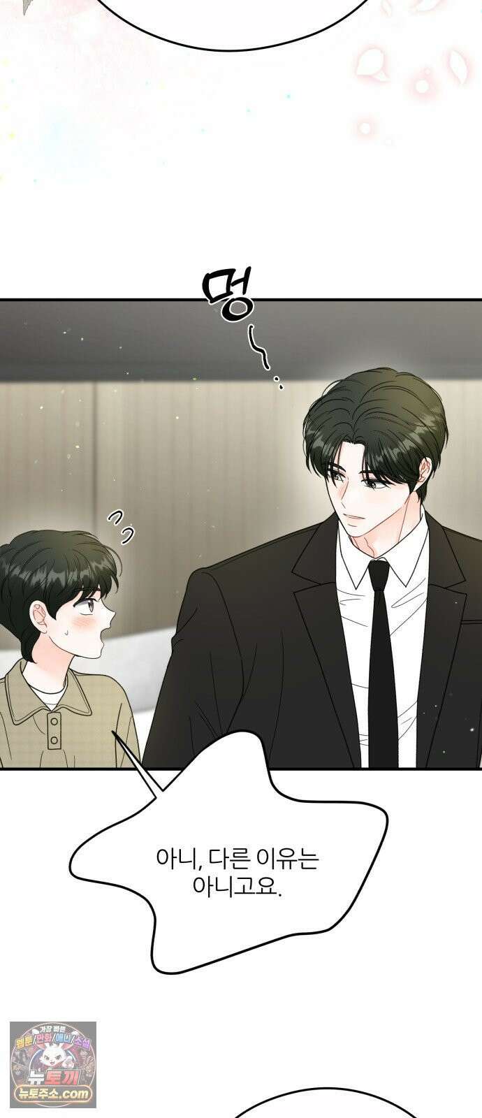 원 앤 온리 37화 2