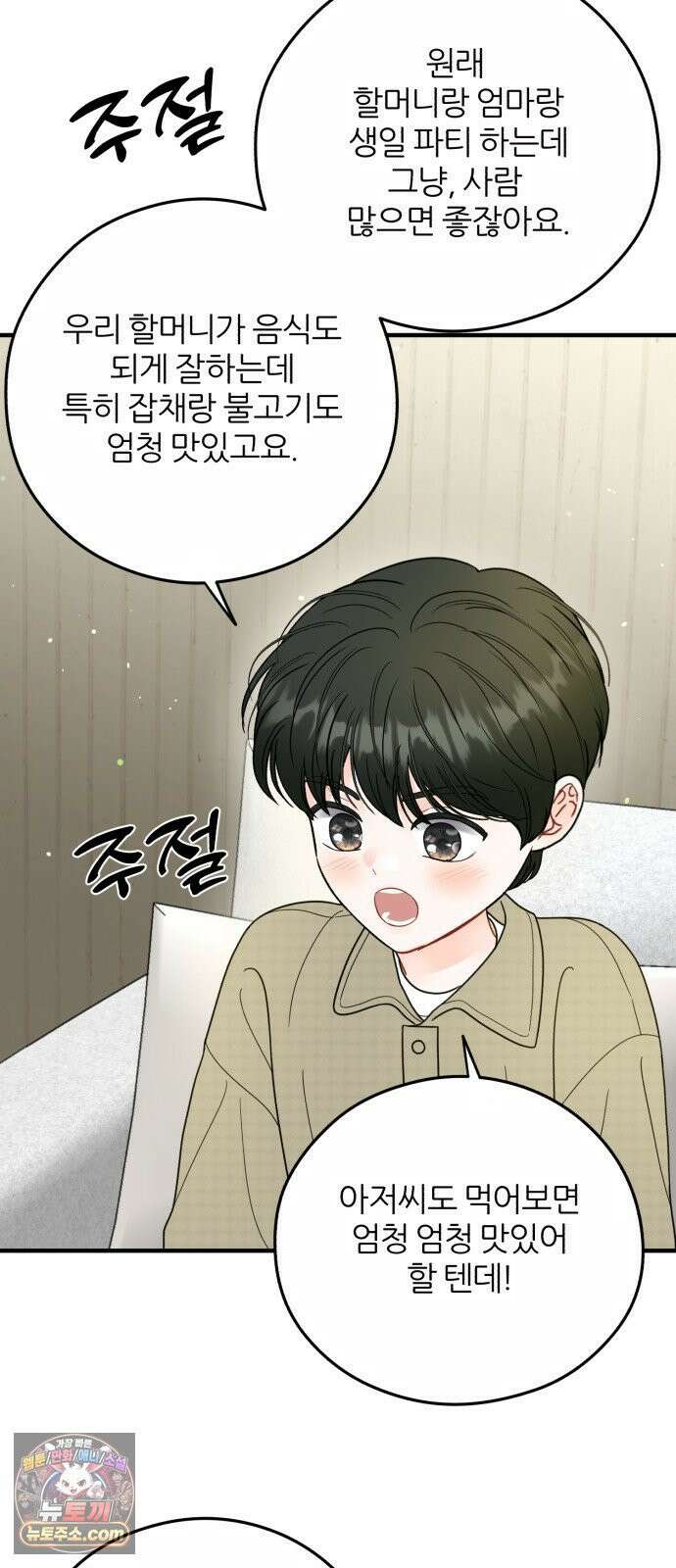 원 앤 온리 37화 3