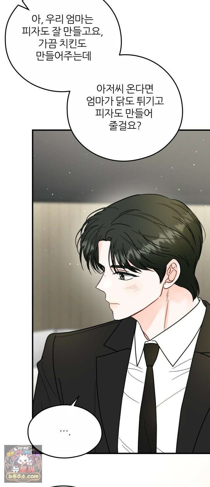 원 앤 온리 37화 4