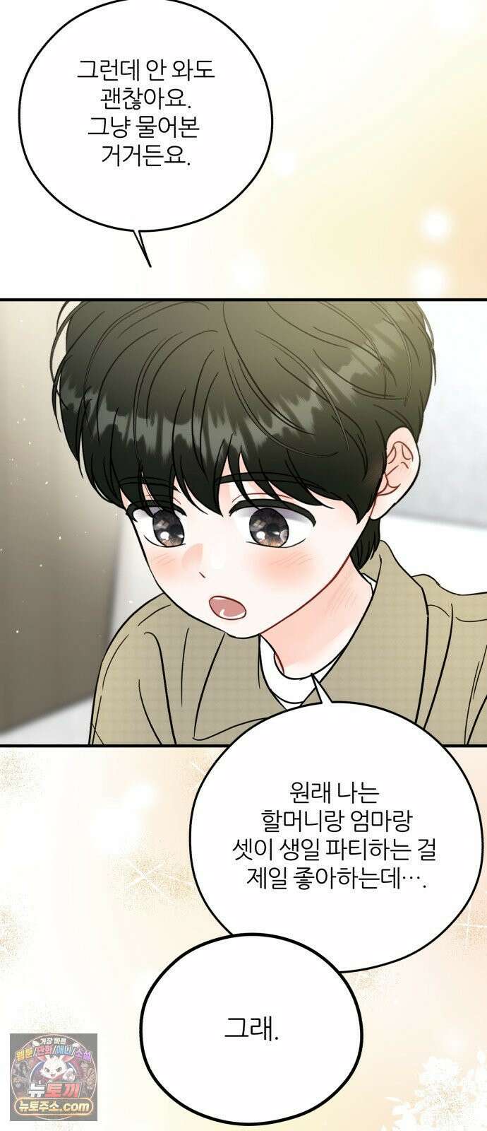 원 앤 온리 37화 5