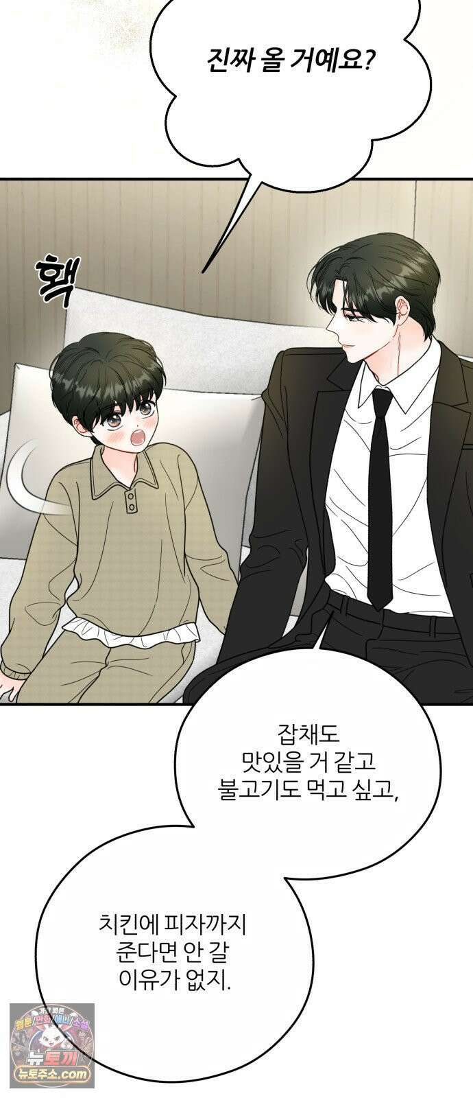 원 앤 온리 37화 7
