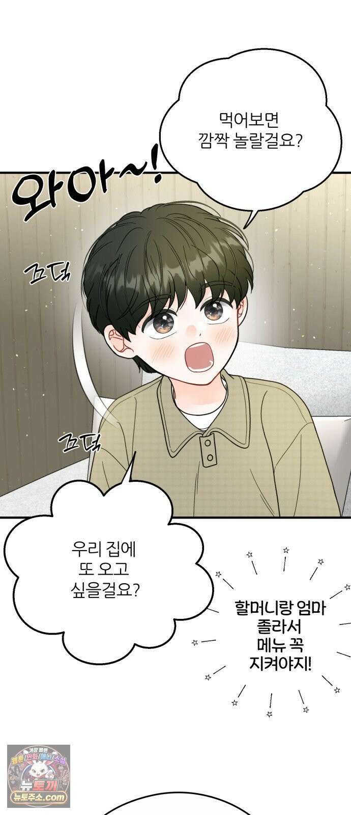 원 앤 온리 37화 8