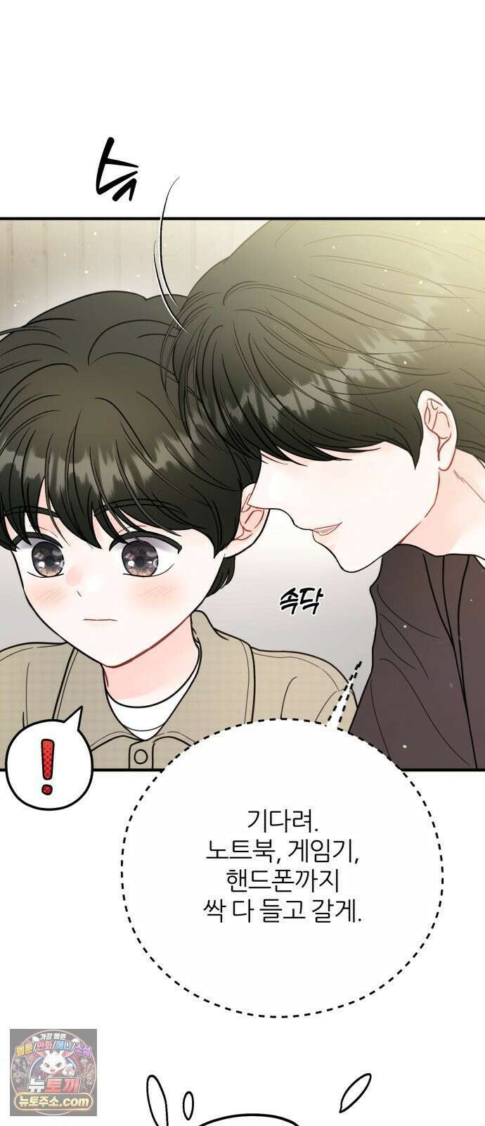 원 앤 온리 37화 10