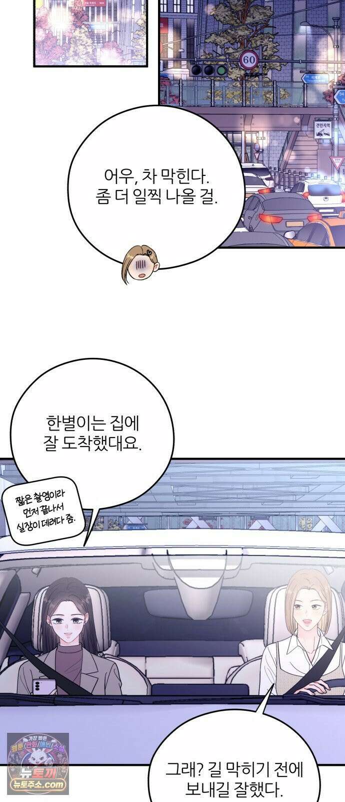 원 앤 온리 37화 13
