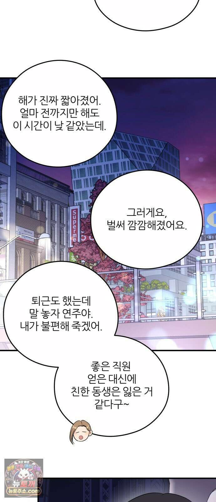 원 앤 온리 37화 14