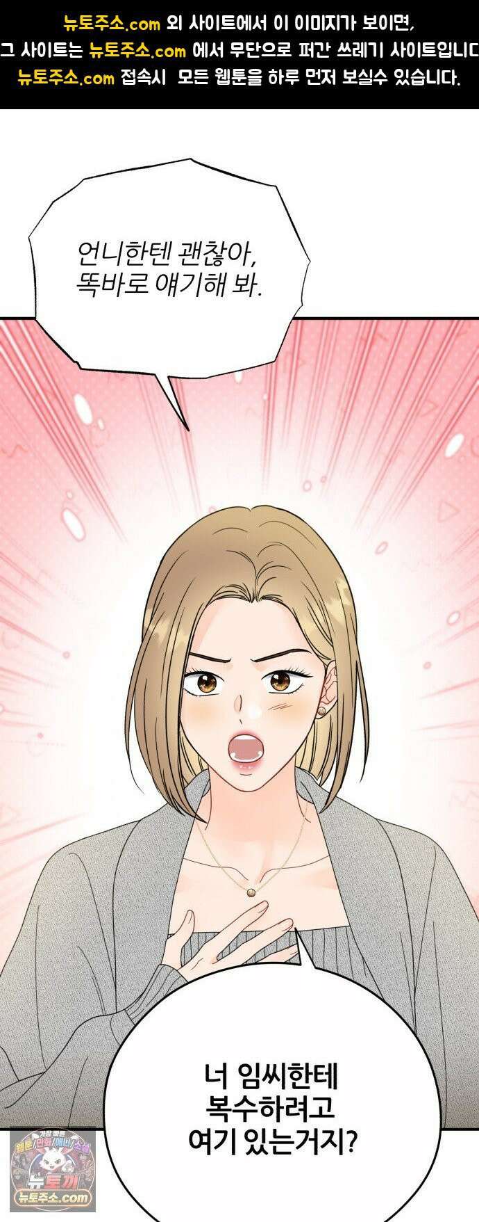 원 앤 온리 42화 1