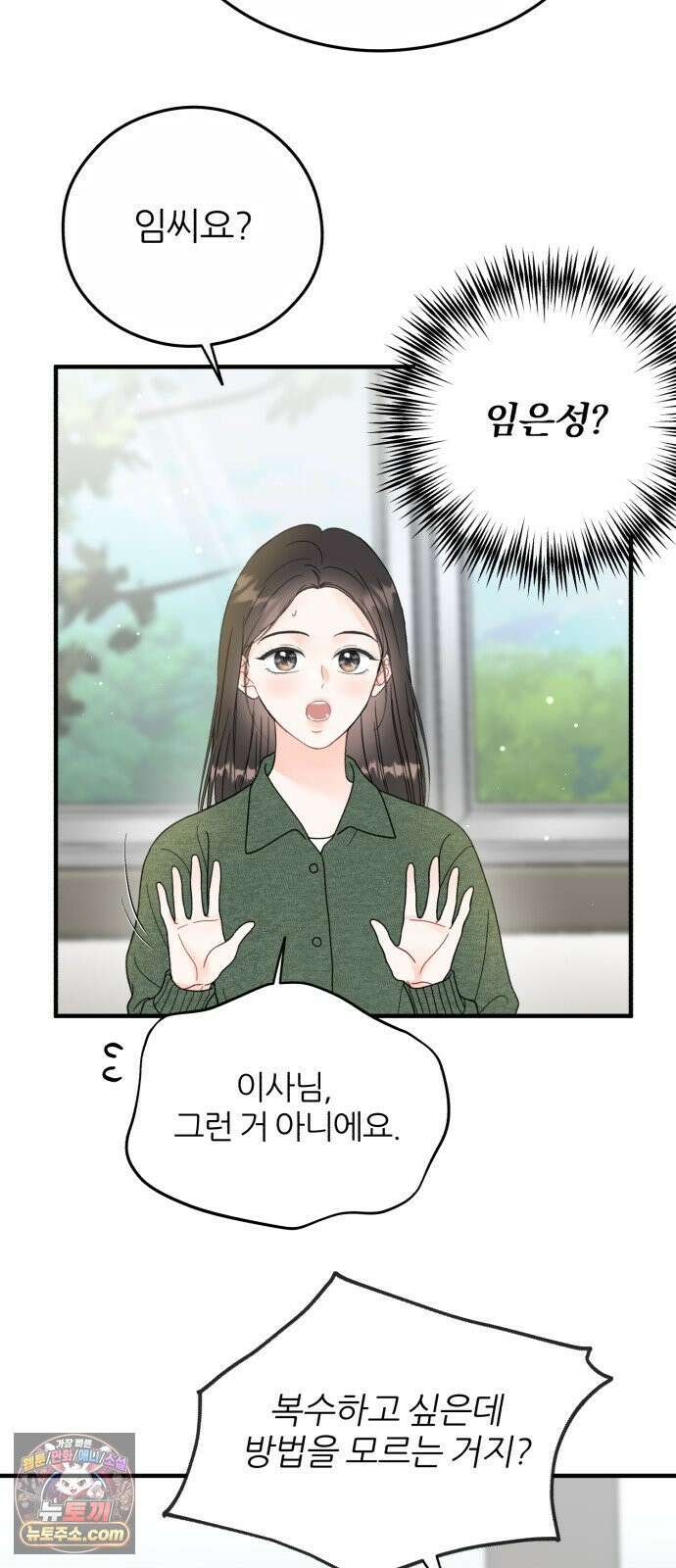 원 앤 온리 42화 2