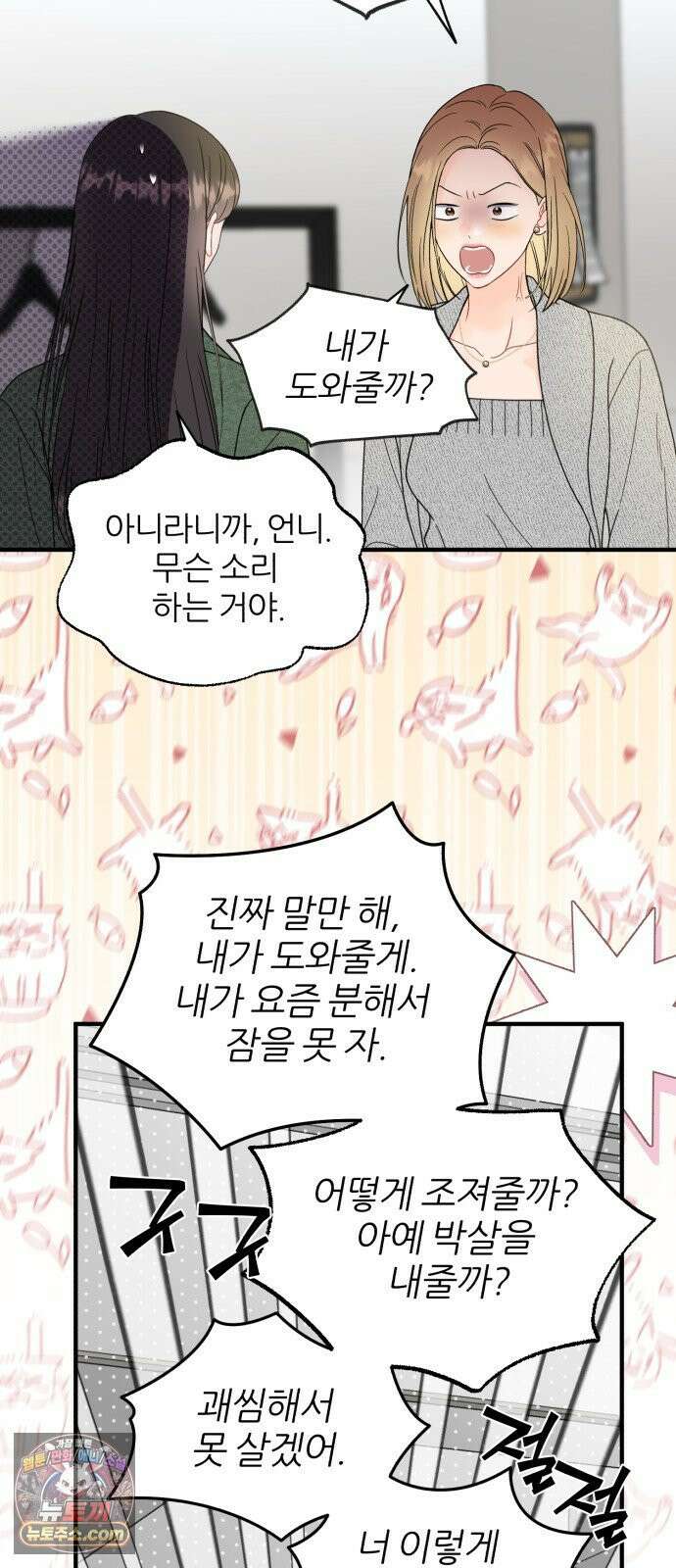 원 앤 온리 42화 3