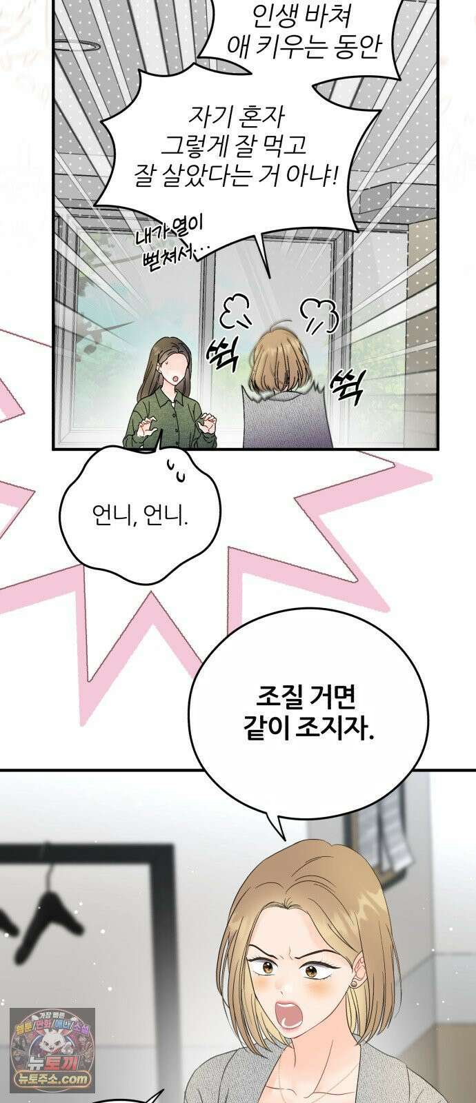 원 앤 온리 42화 4