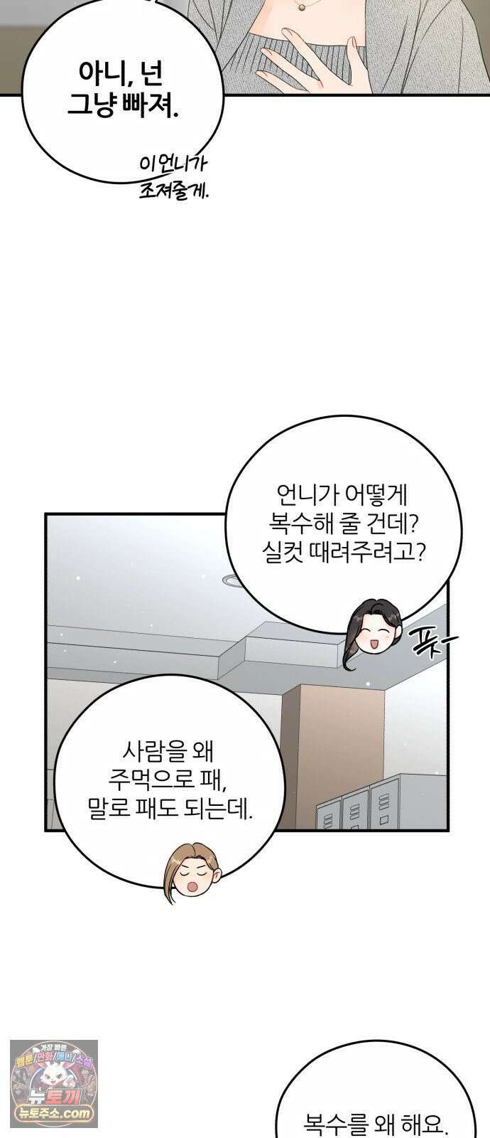 원 앤 온리 42화 5