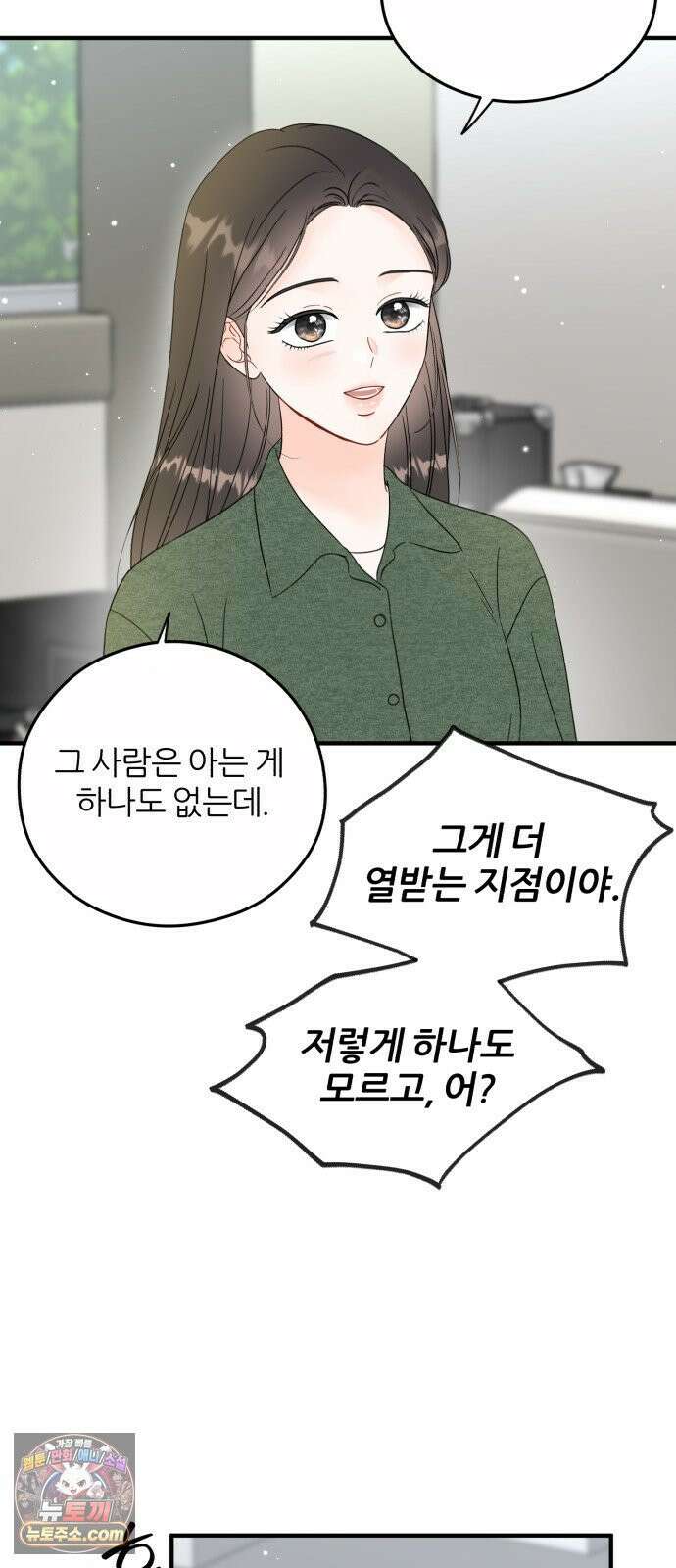 원 앤 온리 42화 6
