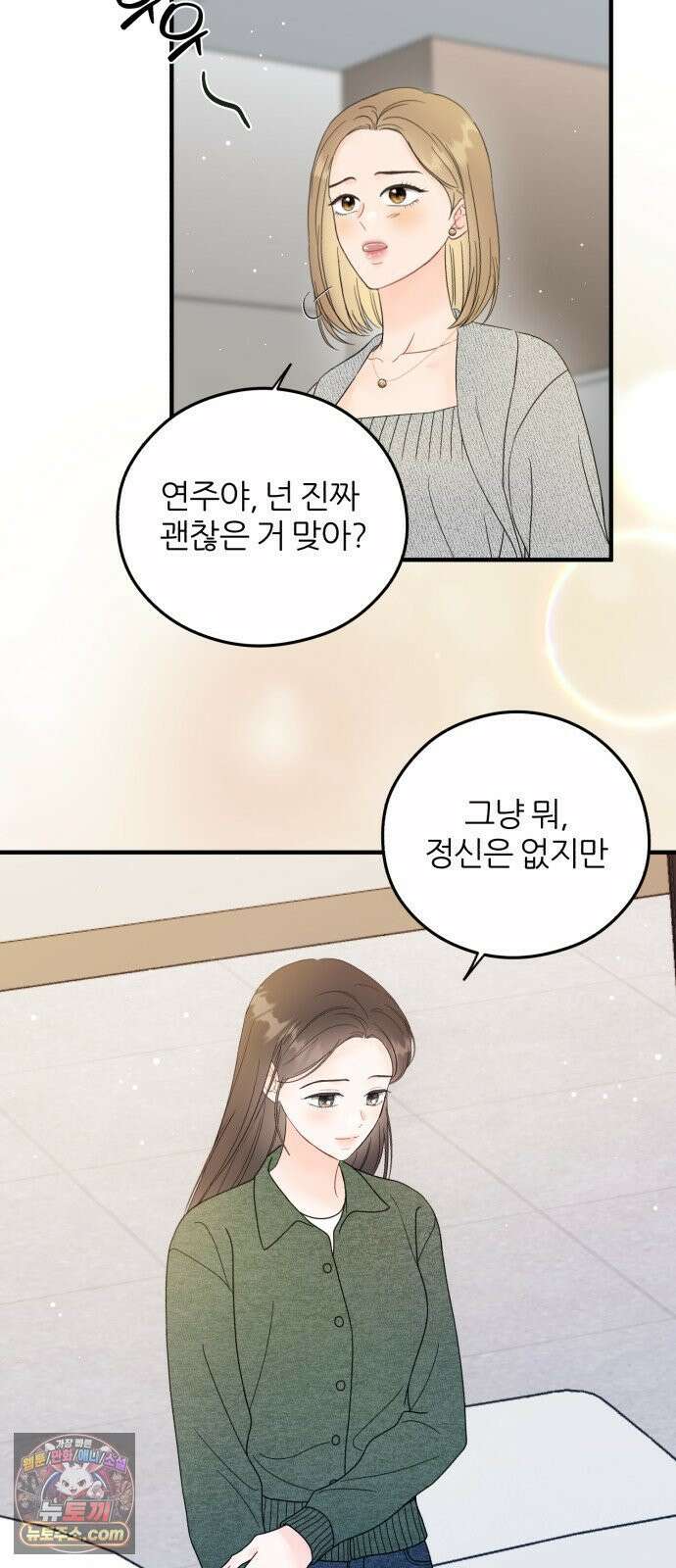 원 앤 온리 42화 7