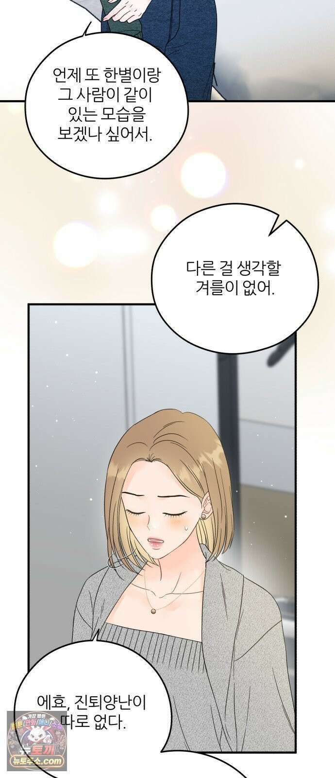 원 앤 온리 42화 8