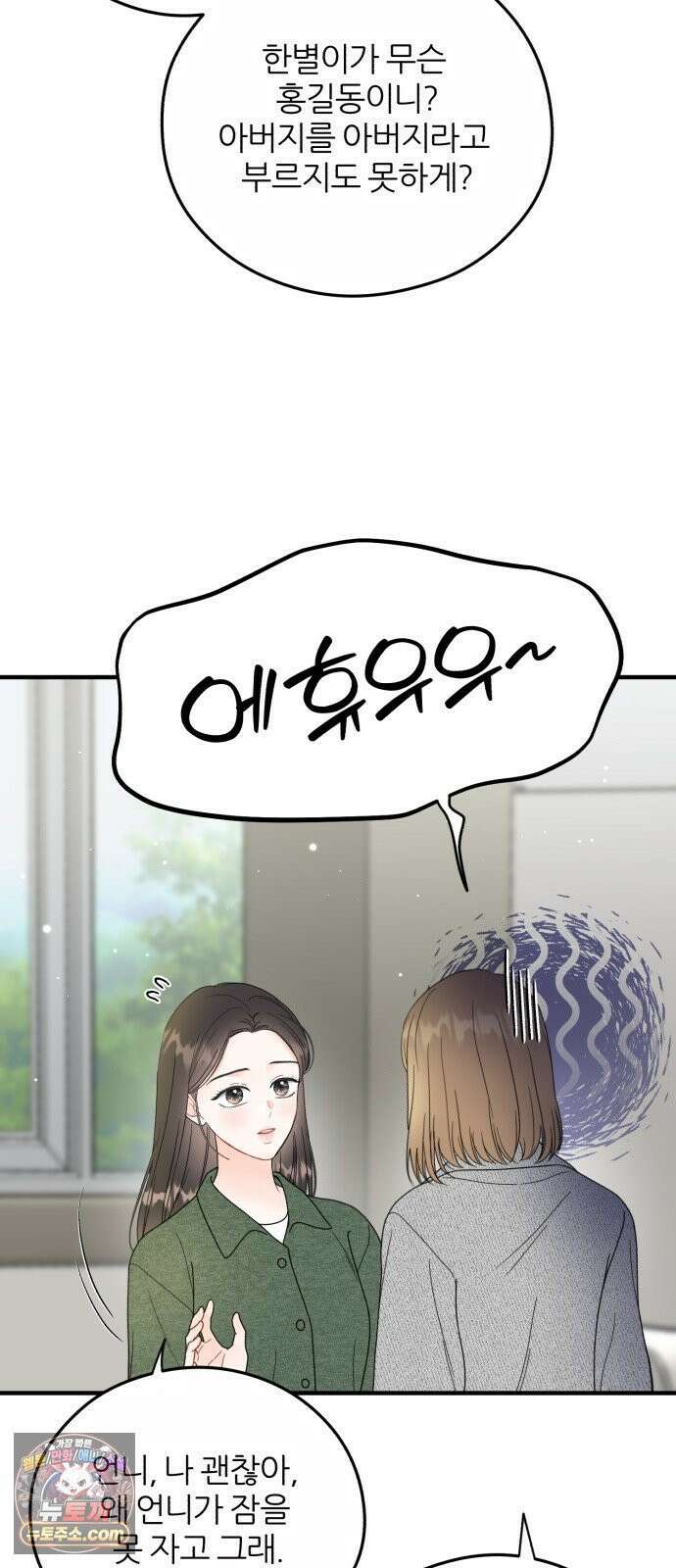 원 앤 온리 42화 9