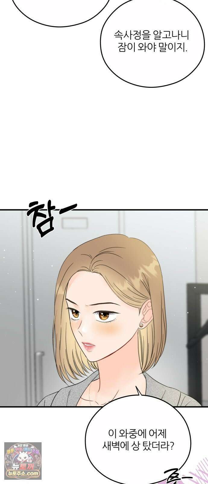 원 앤 온리 42화 10