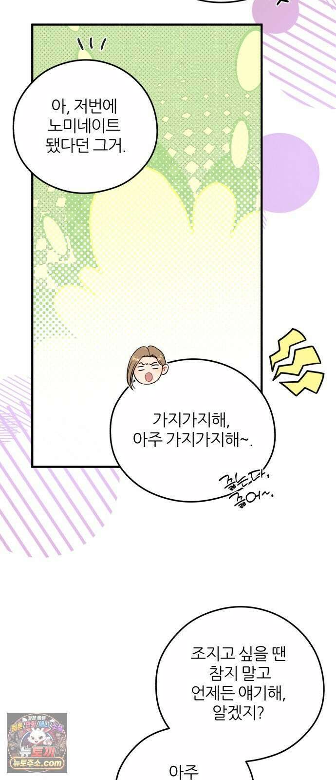 원 앤 온리 42화 11