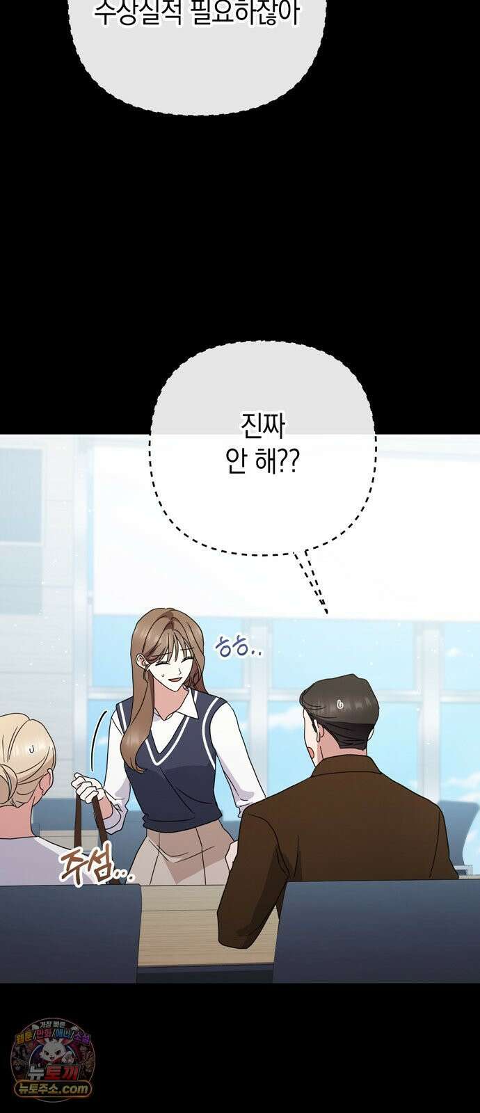 돌아온 여름에게 49화 12