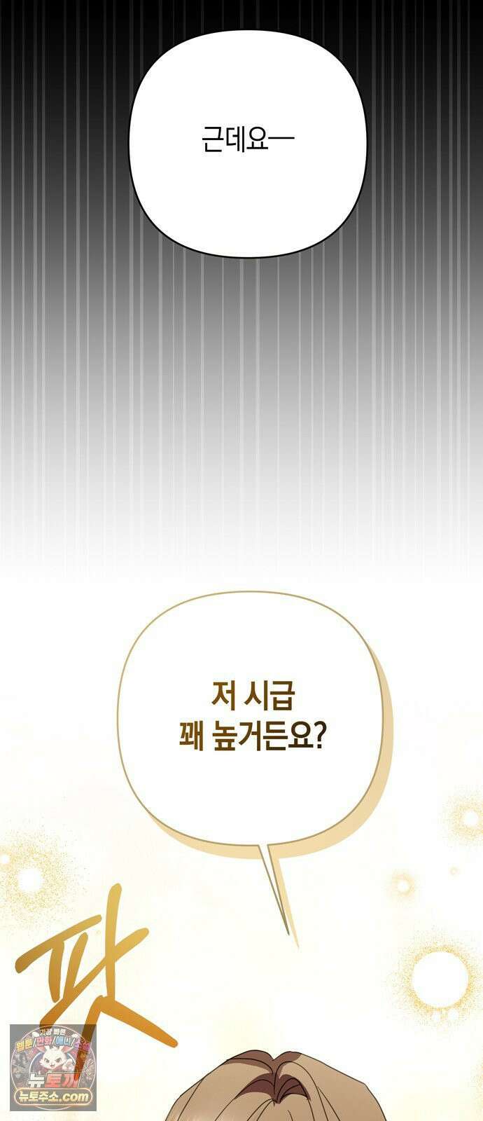 돌아온 여름에게 49화 25