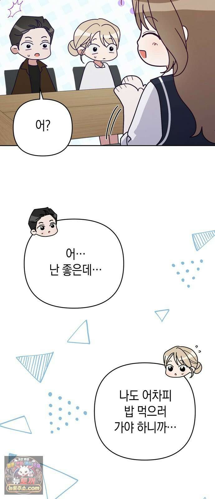 돌아온 여름에게 49화 29