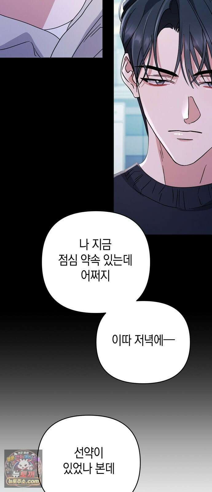 돌아온 여름에게 49화 38