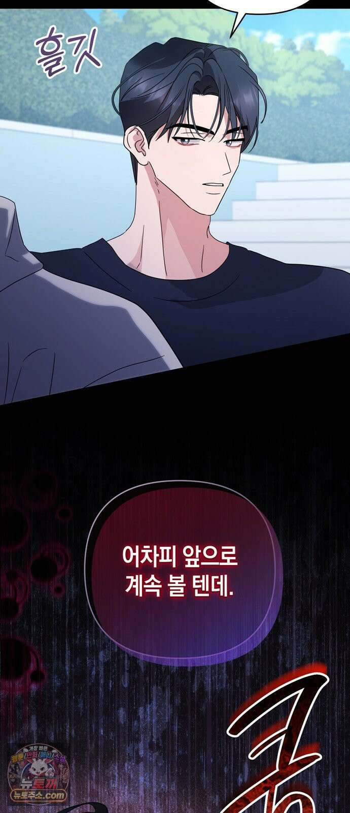 돌아온 여름에게 49화 40