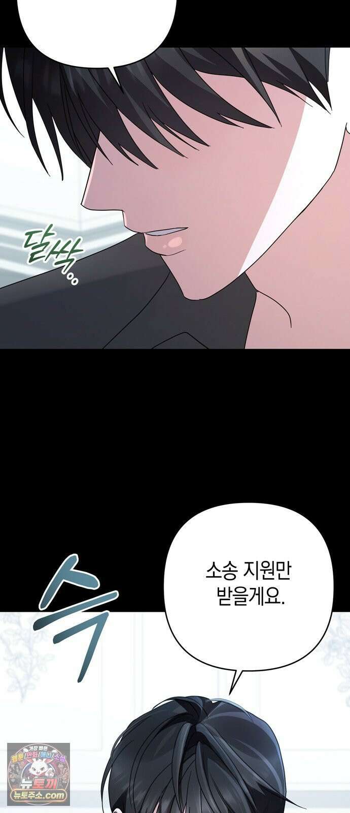 돌아온 여름에게 49화 51