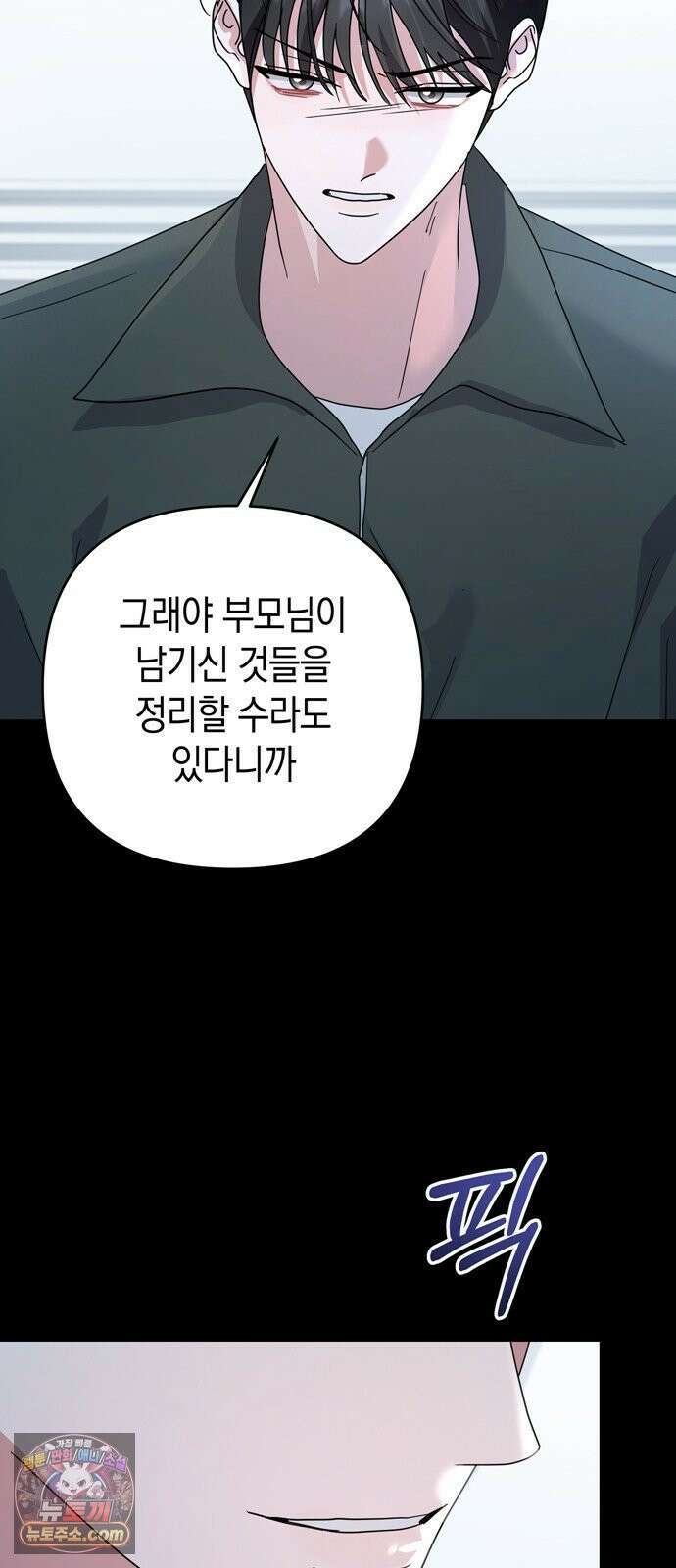 돌아온 여름에게 49화 52