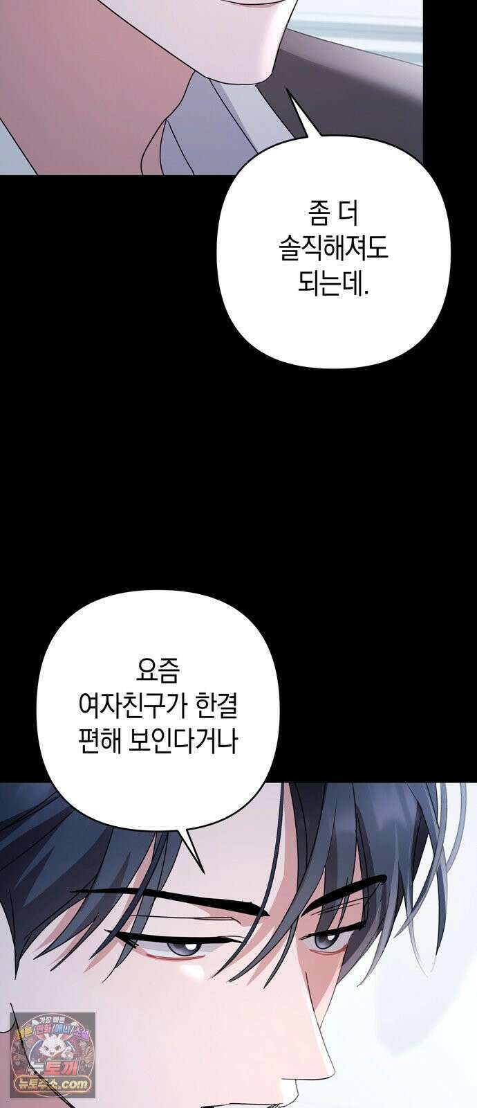 돌아온 여름에게 49화 53