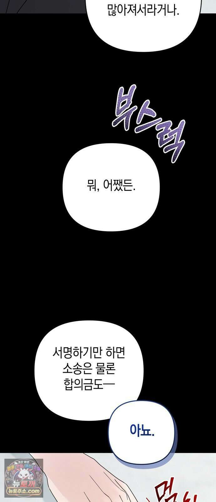 돌아온 여름에게 49화 55