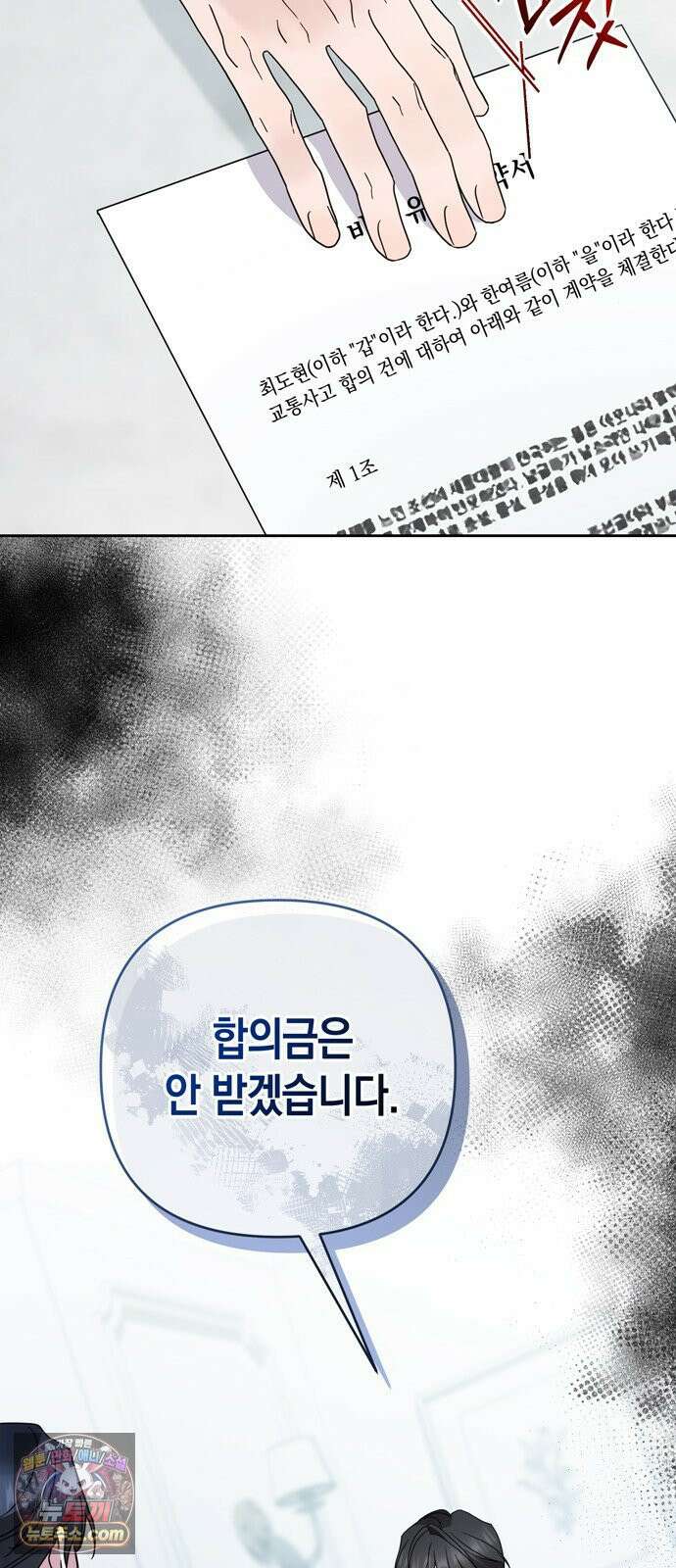 돌아온 여름에게 49화 56