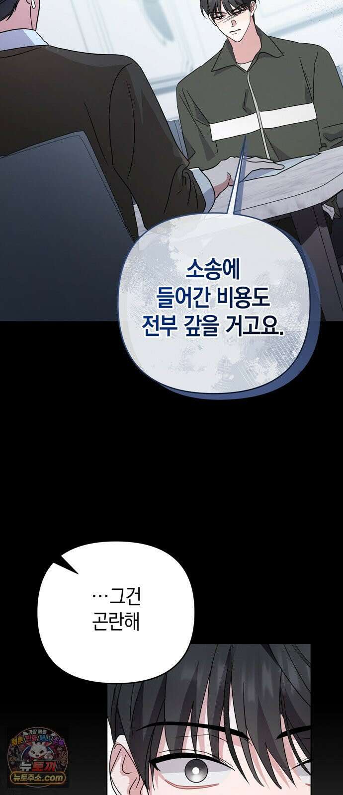 돌아온 여름에게 49화 57