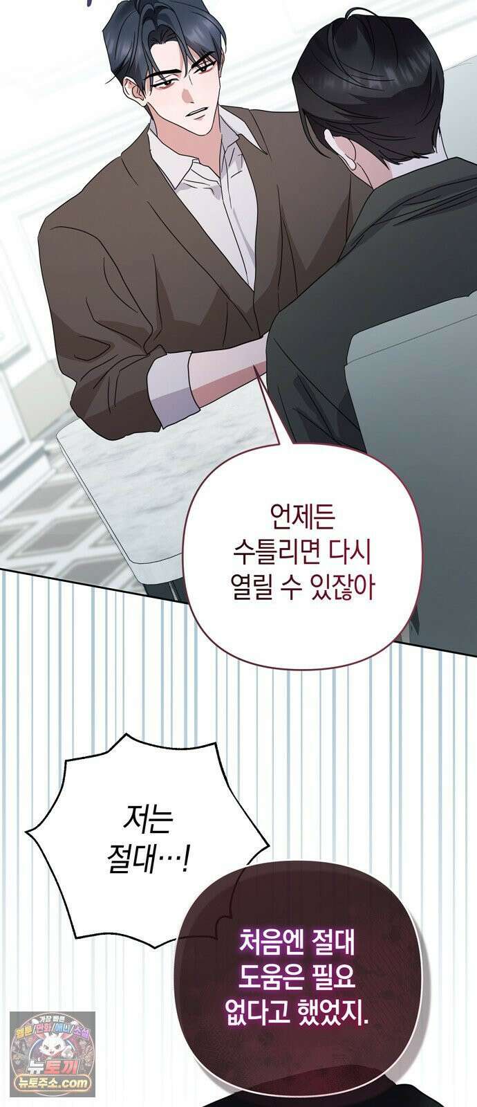돌아온 여름에게 49화 59