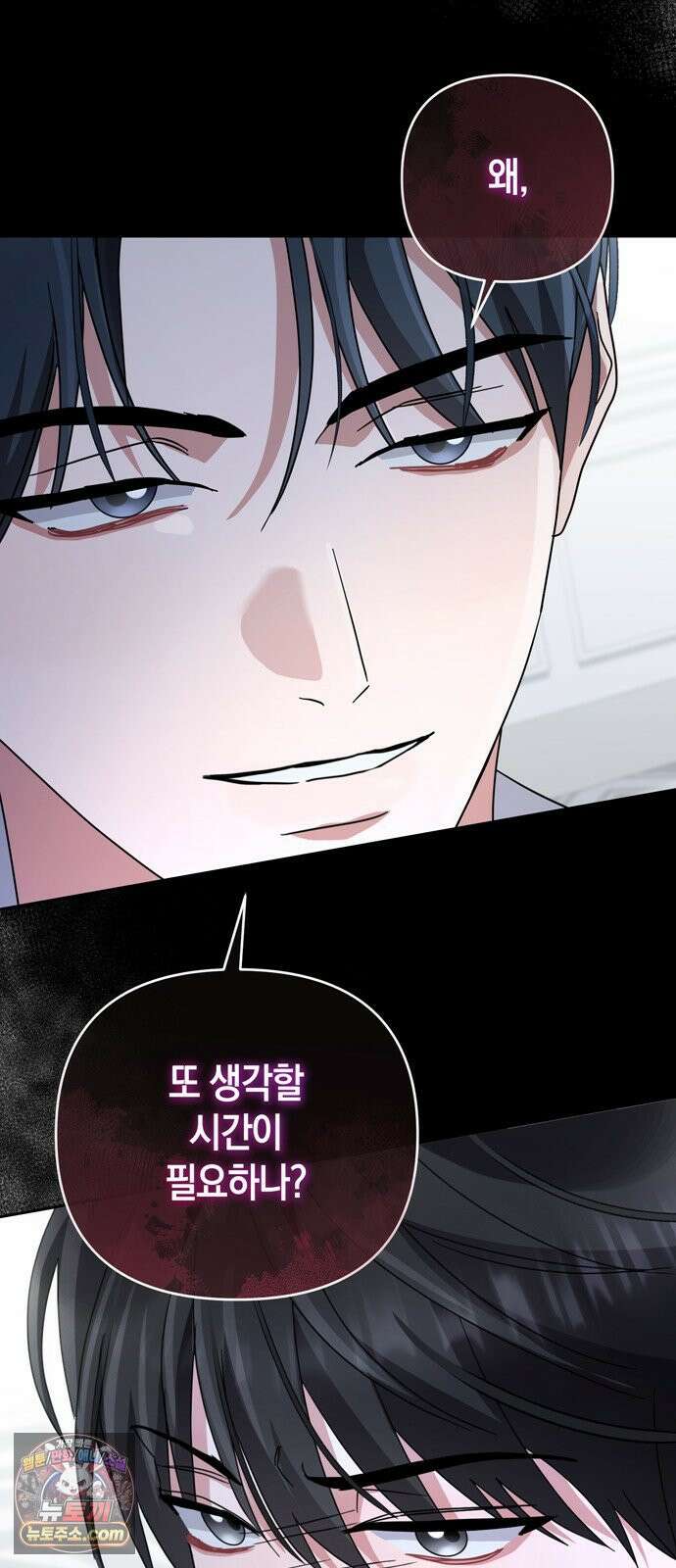 돌아온 여름에게 49화 61