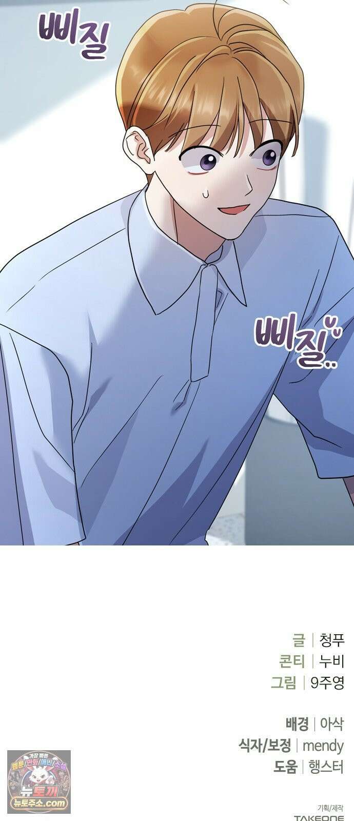돌아온 여름에게 49화 86