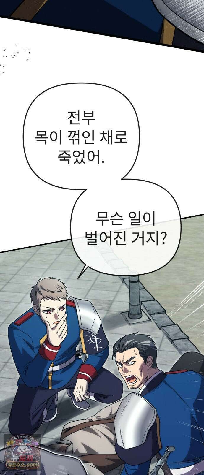뱀파이어의 연금술 48화 독이 든 친절 7