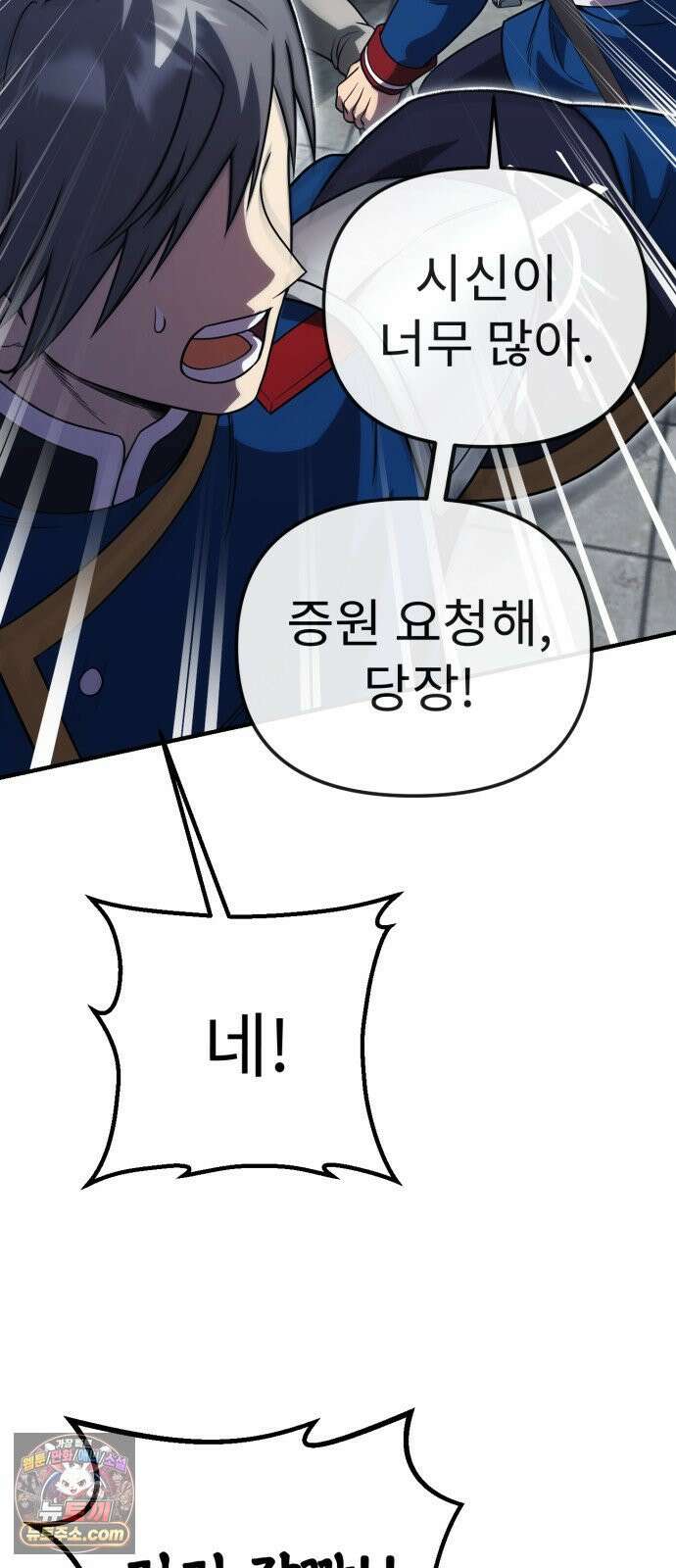뱀파이어의 연금술 48화 독이 든 친절 8
