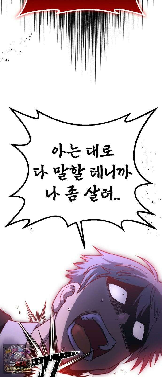 뱀파이어의 연금술 48화 독이 든 친절 11