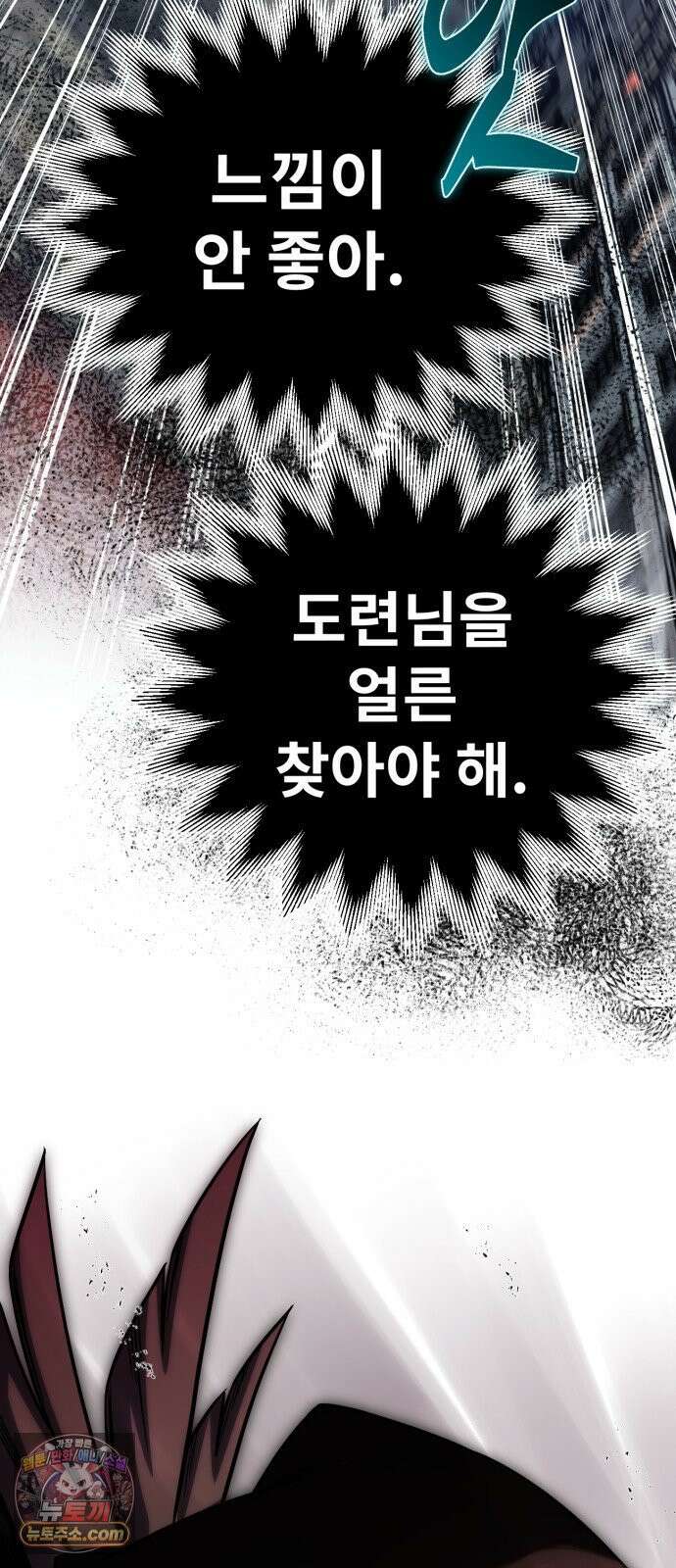 뱀파이어의 연금술 48화 독이 든 친절 17