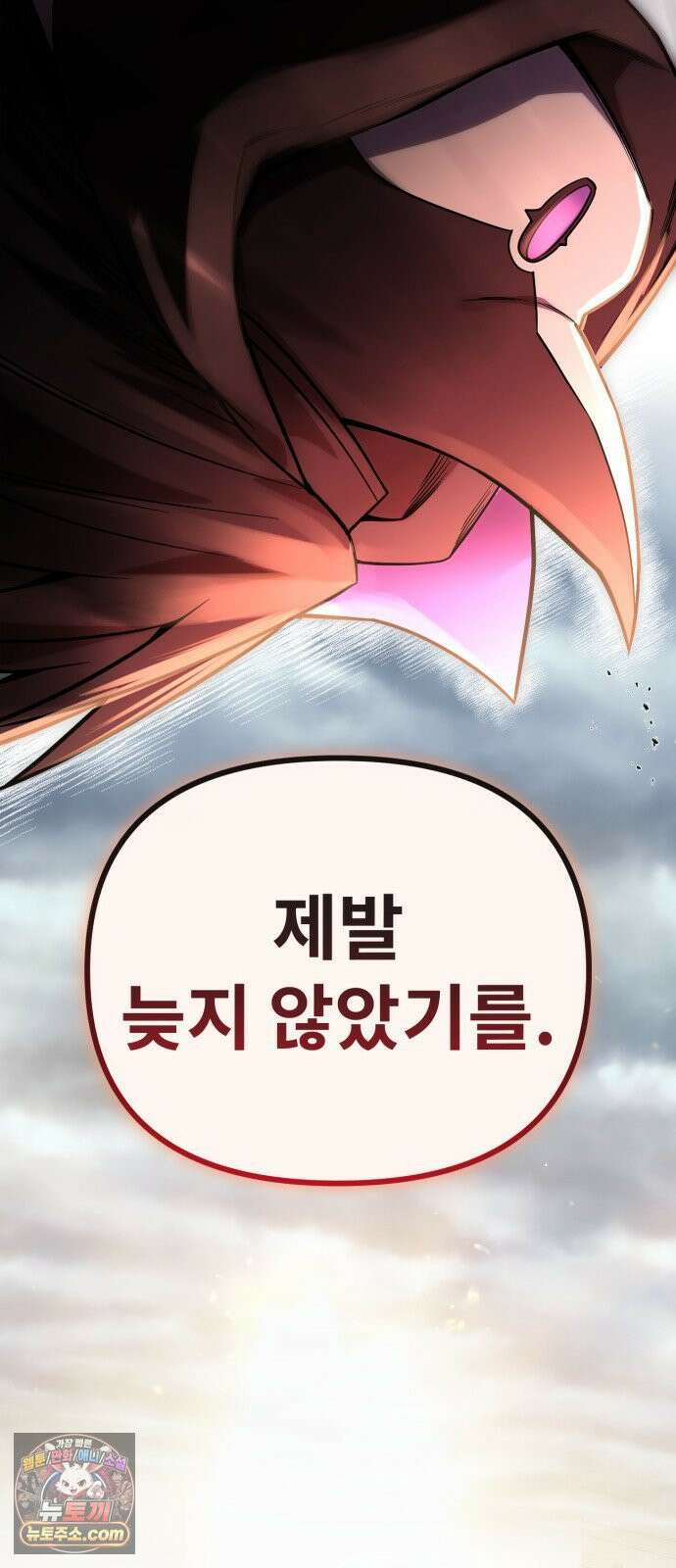 뱀파이어의 연금술 48화 독이 든 친절 18