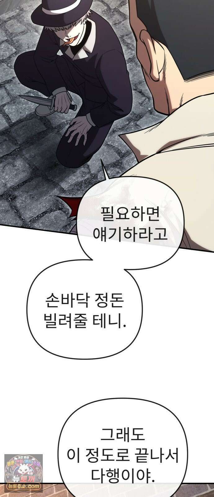 뱀파이어의 연금술 48화 독이 든 친절 22