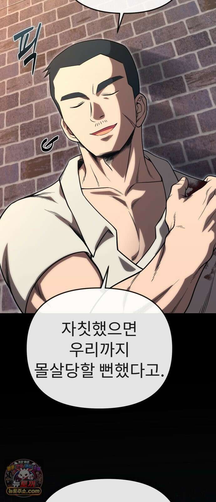 뱀파이어의 연금술 48화 독이 든 친절 23
