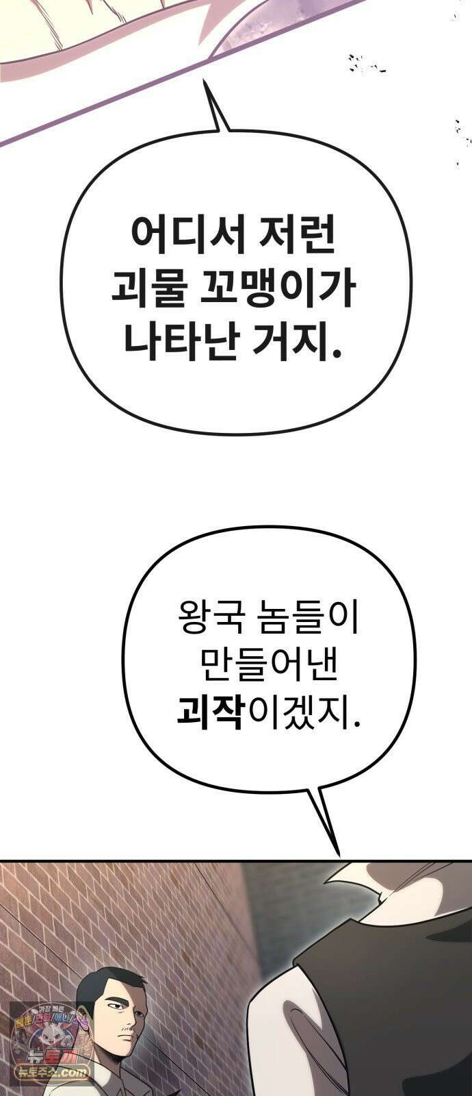 뱀파이어의 연금술 48화 독이 든 친절 25