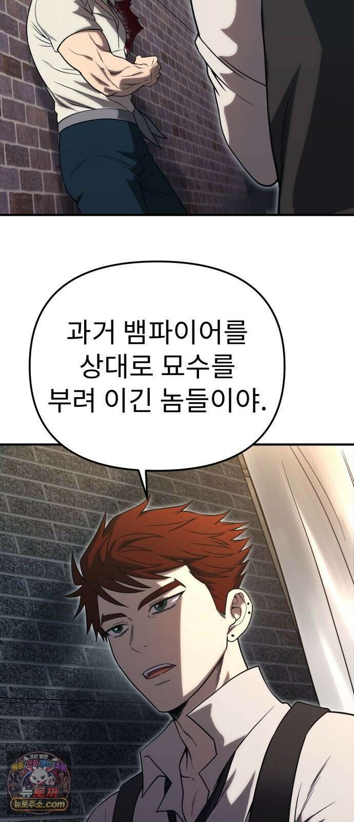 뱀파이어의 연금술 48화 독이 든 친절 26