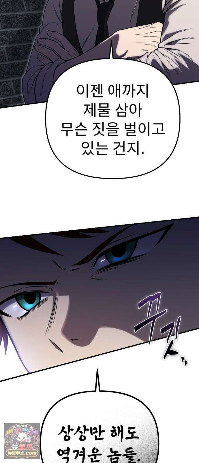 뱀파이어의 연금술 48화 독이 든 친절 27
